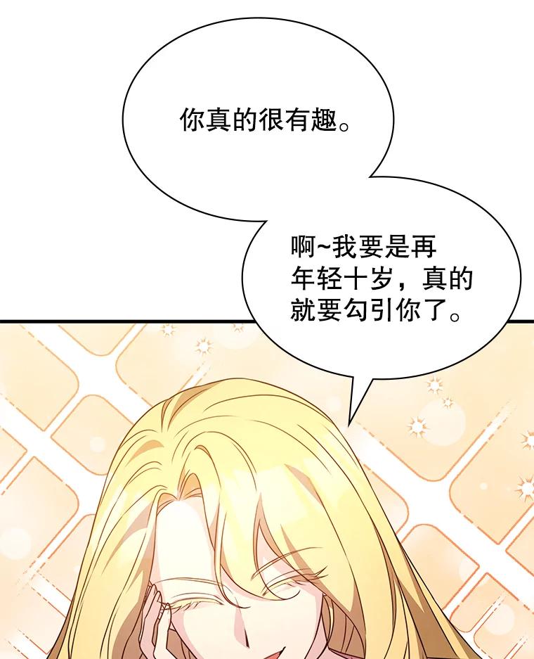 《游戏奇缘》47.揪出幕后主使 第22页