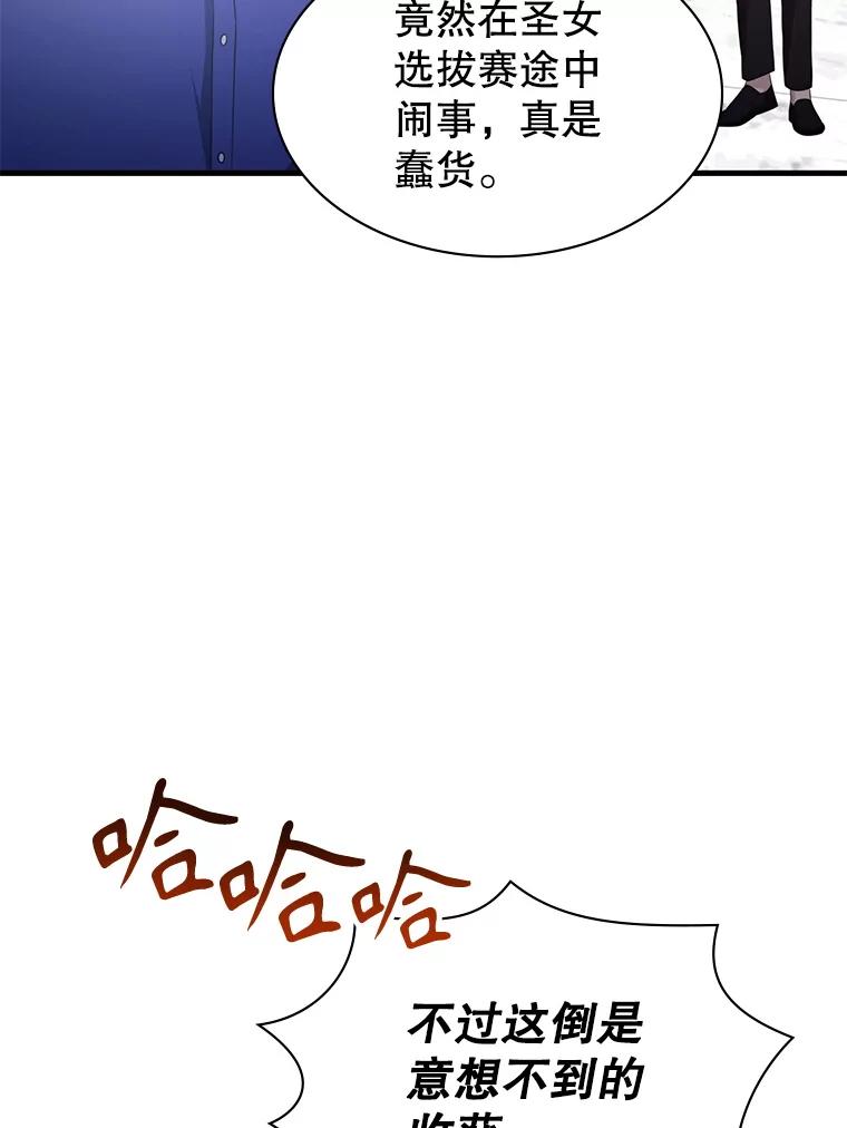 《游戏奇缘》47.揪出幕后主使 第100页