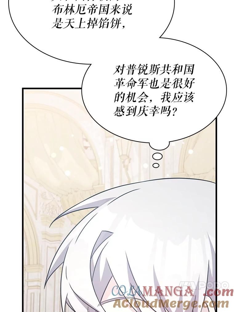 《游戏奇缘》47.揪出幕后主使 第105页