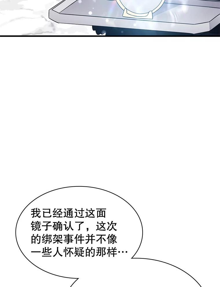 《游戏奇缘》47.揪出幕后主使 第42页