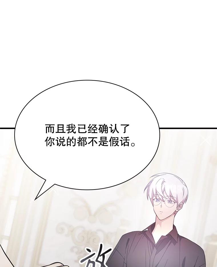 《游戏奇缘》47.揪出幕后主使 第28页