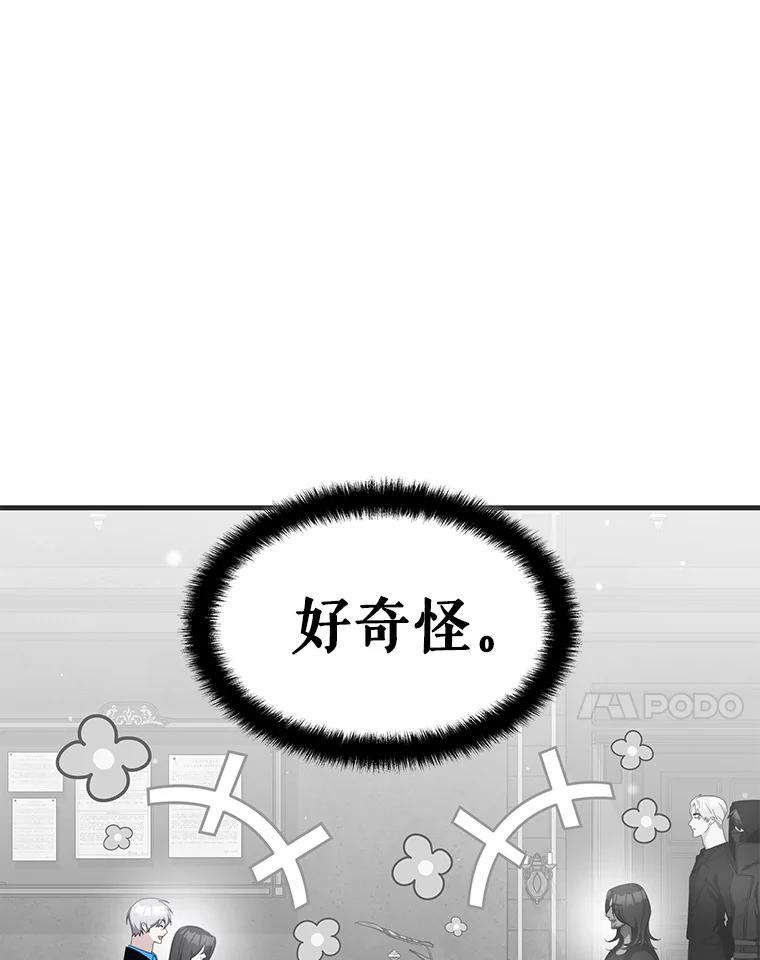 《游戏奇缘》48.王者之剑 第7页