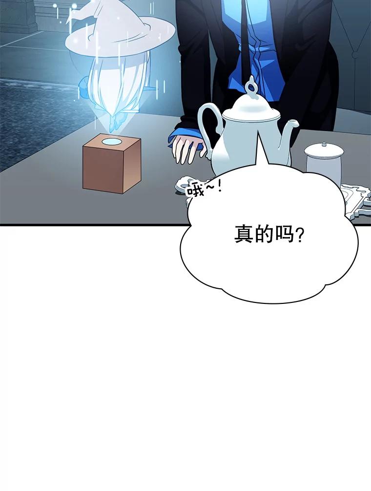 《游戏奇缘》48.王者之剑 第72页