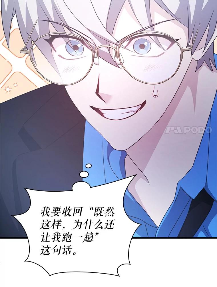 《游戏奇缘》48.王者之剑 第74页