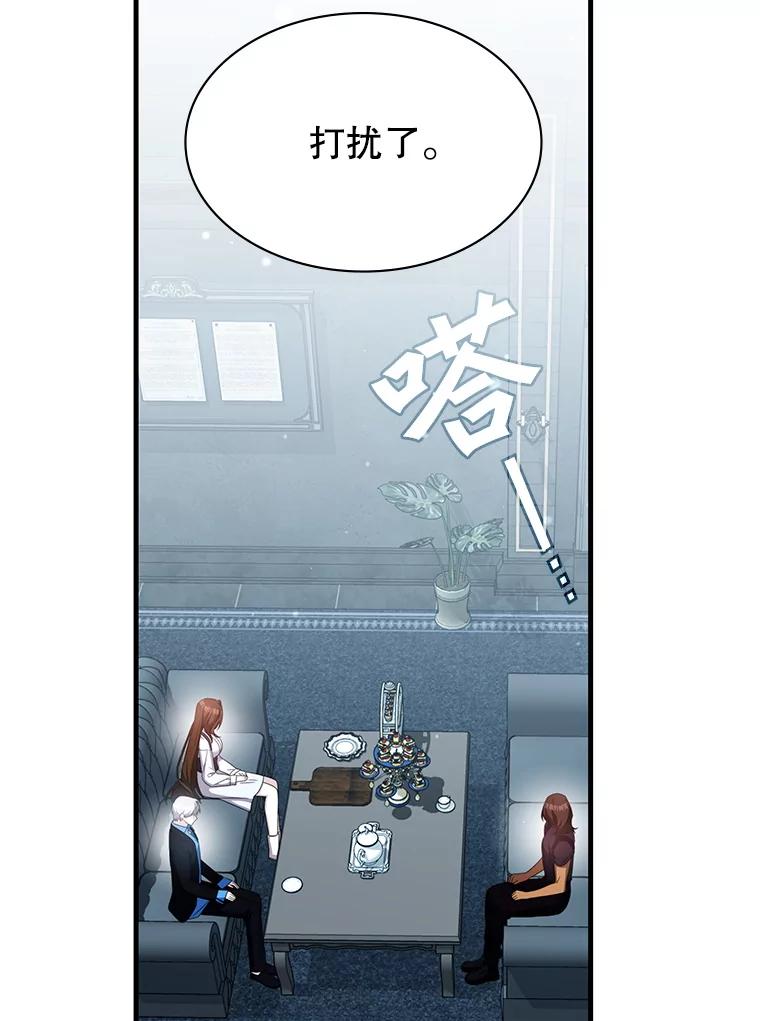 《游戏奇缘》48.王者之剑 第22页