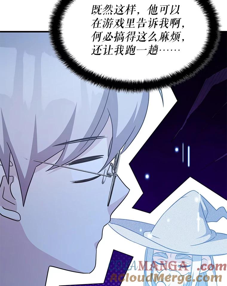 《游戏奇缘》48.王者之剑 第69页