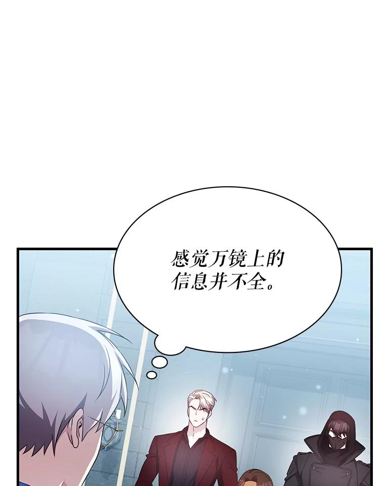 《游戏奇缘》48.王者之剑 第15页