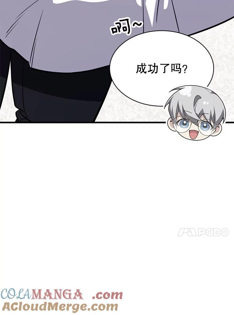 《游戏奇缘》48.王者之剑 第93页
