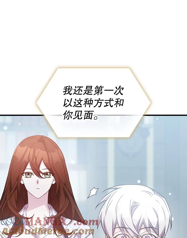 《游戏奇缘》48.王者之剑 第49页