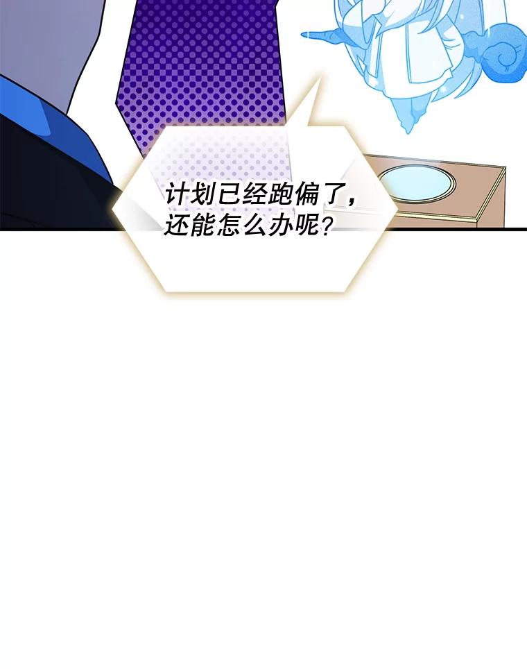 《游戏奇缘》48.王者之剑 第70页