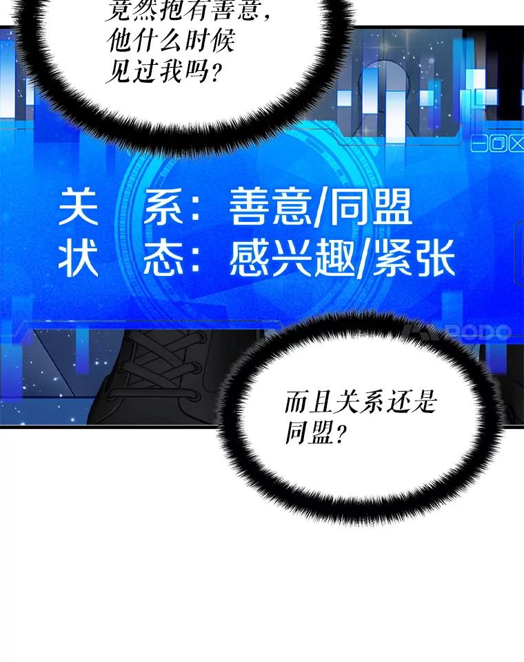 《游戏奇缘》48.王者之剑 第14页