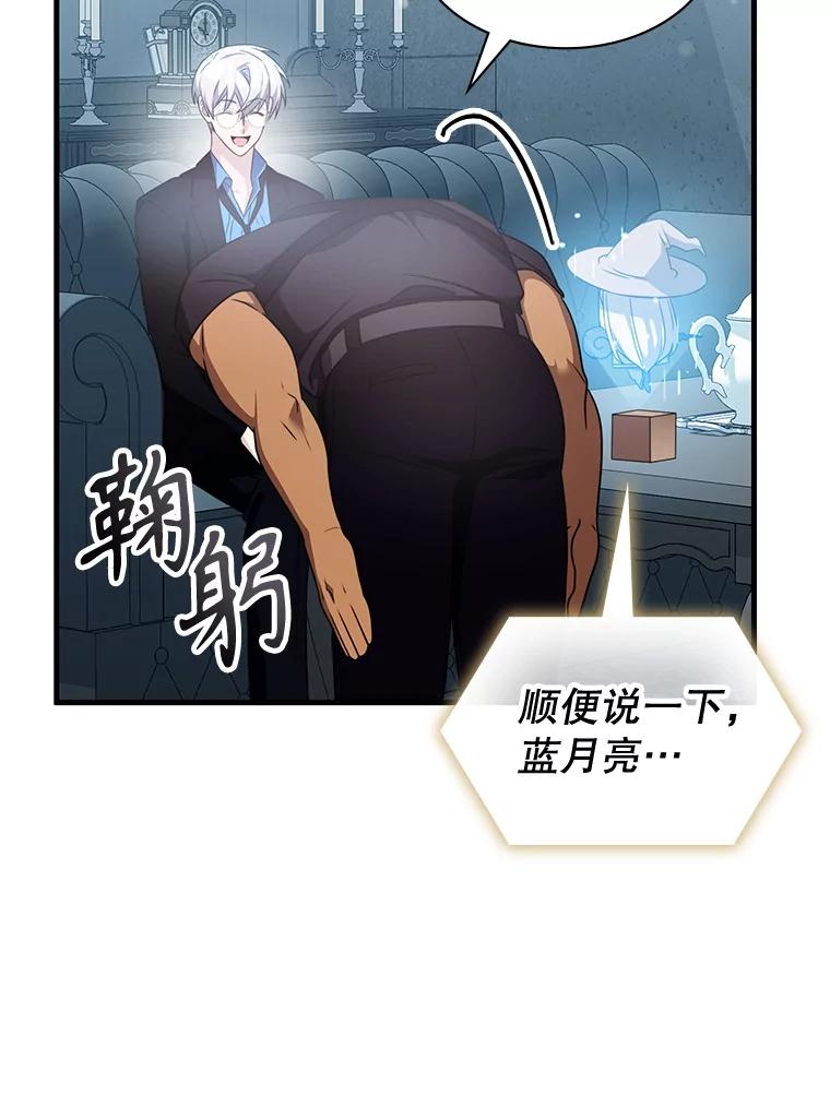 《游戏奇缘》48.王者之剑 第76页