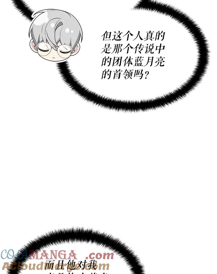 《游戏奇缘》48.王者之剑 第13页