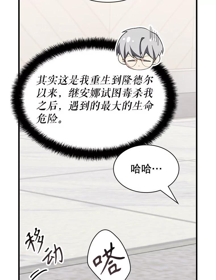 《游戏奇缘》48.王者之剑 第119页