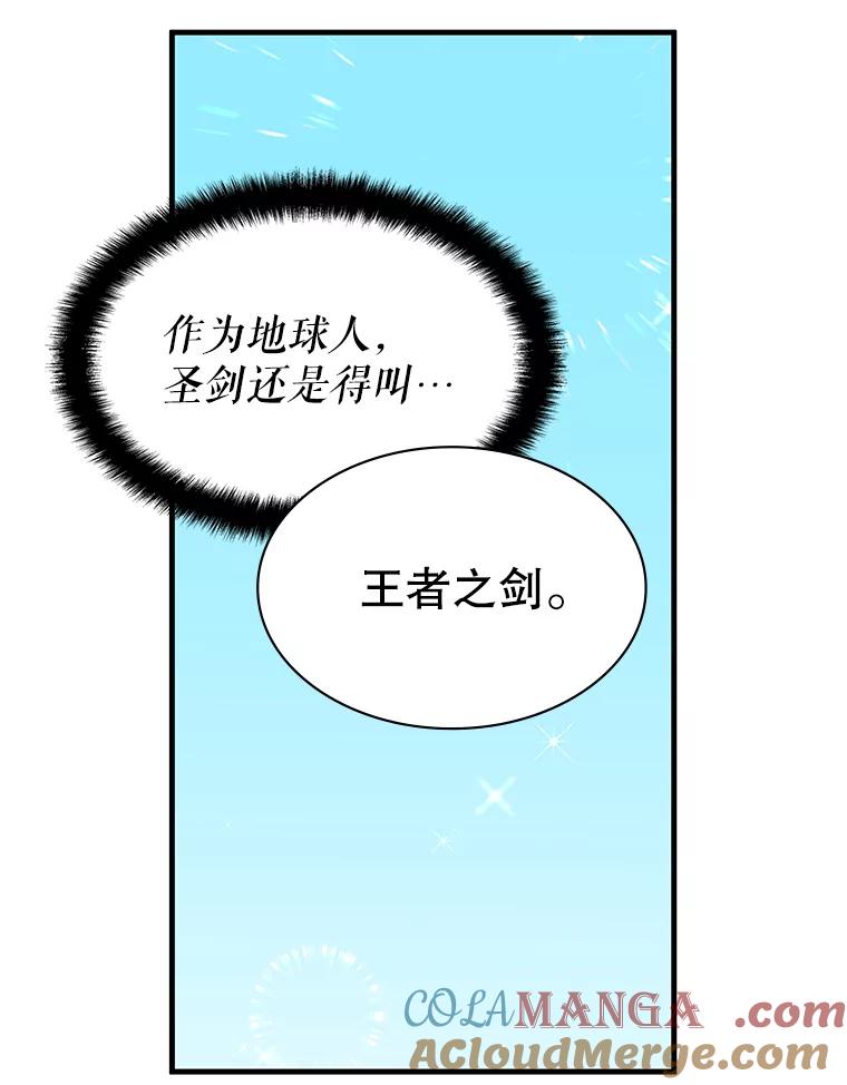 《游戏奇缘》48.王者之剑 第125页