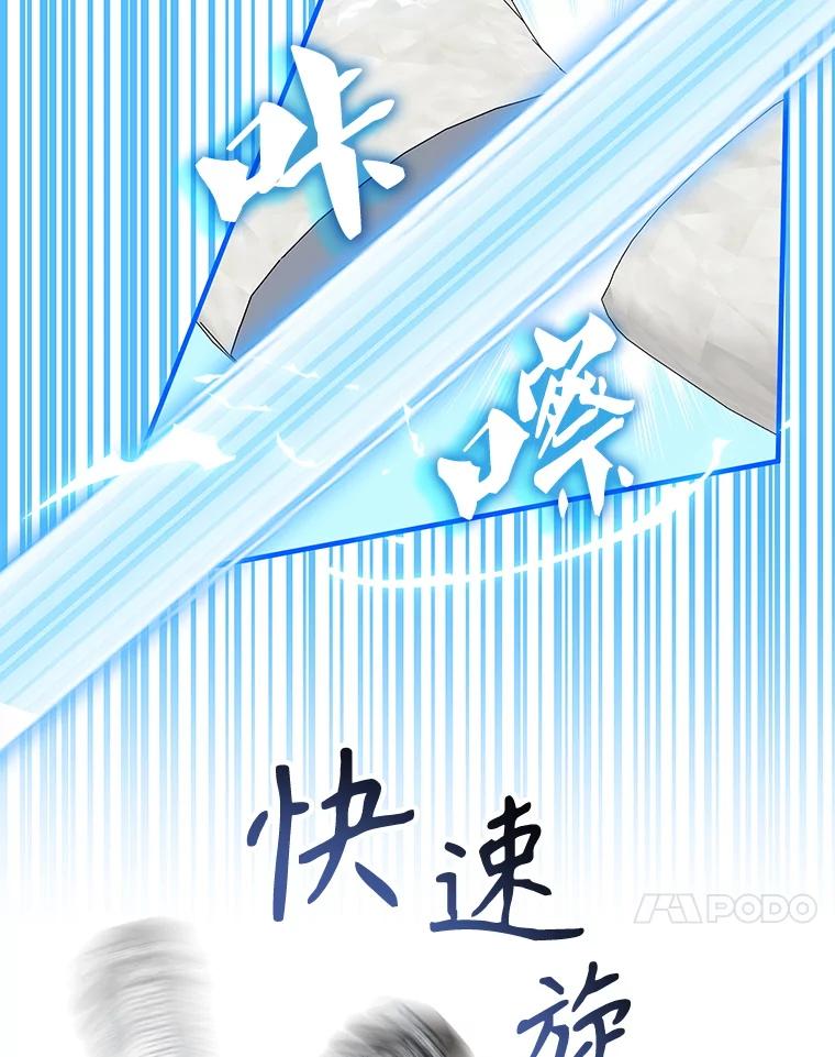 《游戏奇缘》48.王者之剑 第103页