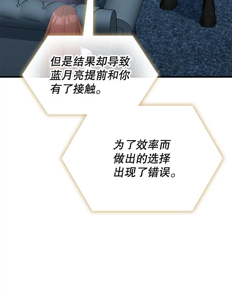 《游戏奇缘》48.王者之剑 第63页