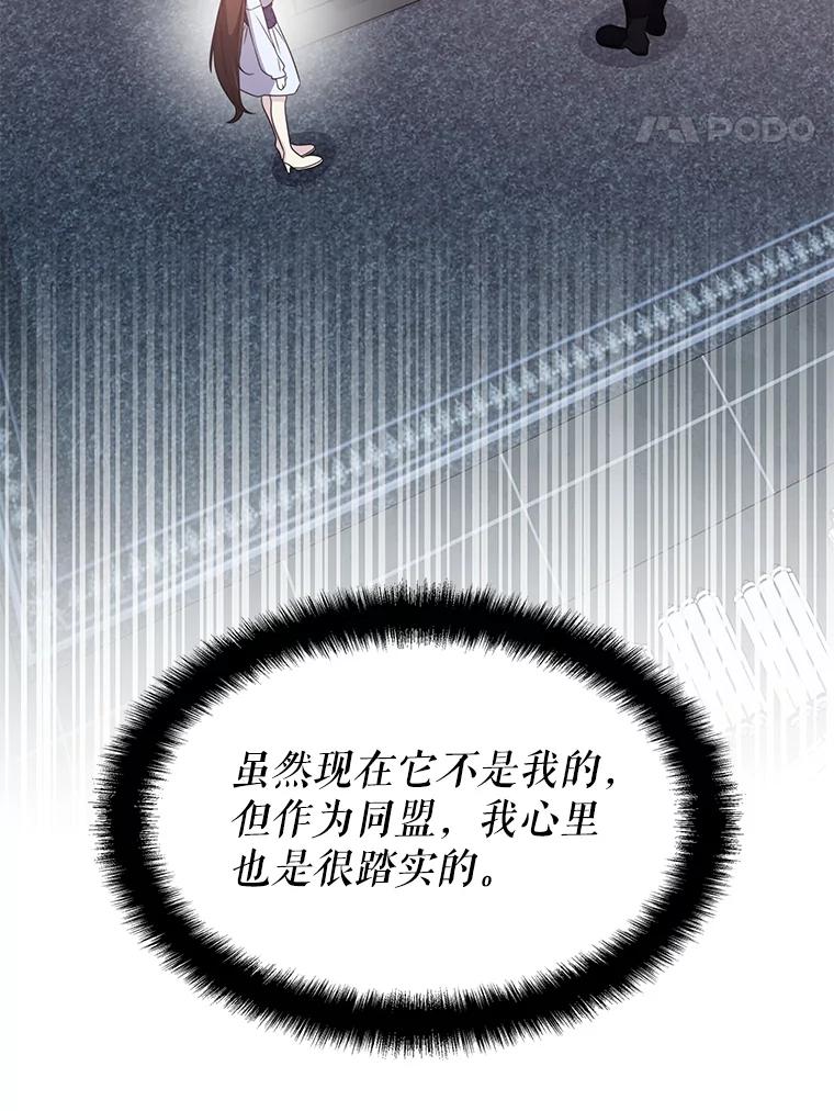 《游戏奇缘》48.王者之剑 第84页