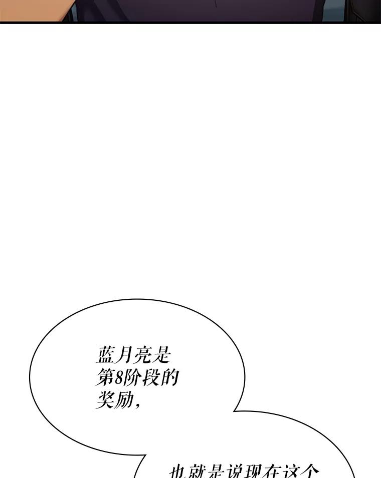 《游戏奇缘》48.王者之剑 第66页