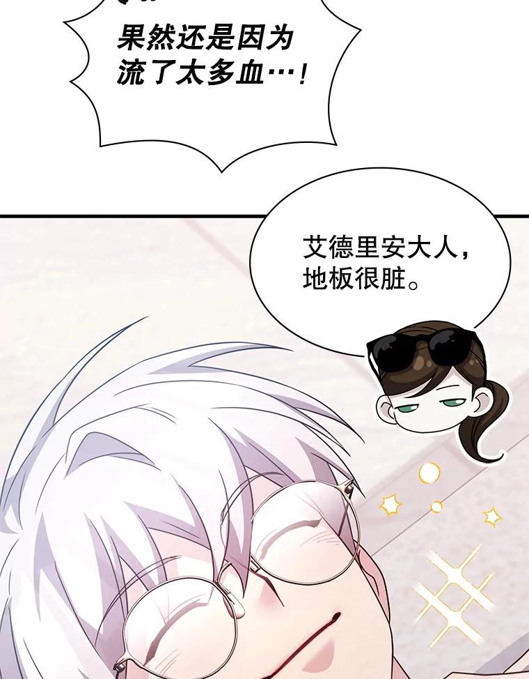 《游戏奇缘》48.王者之剑 第134页