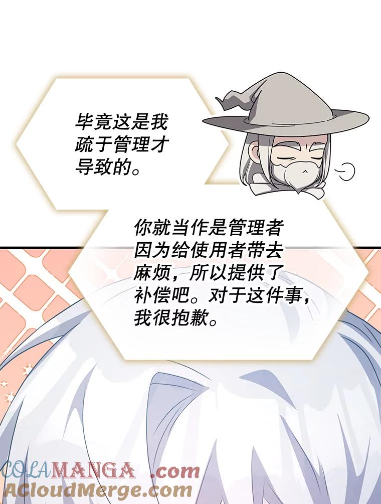 《游戏奇缘》48.王者之剑 第73页