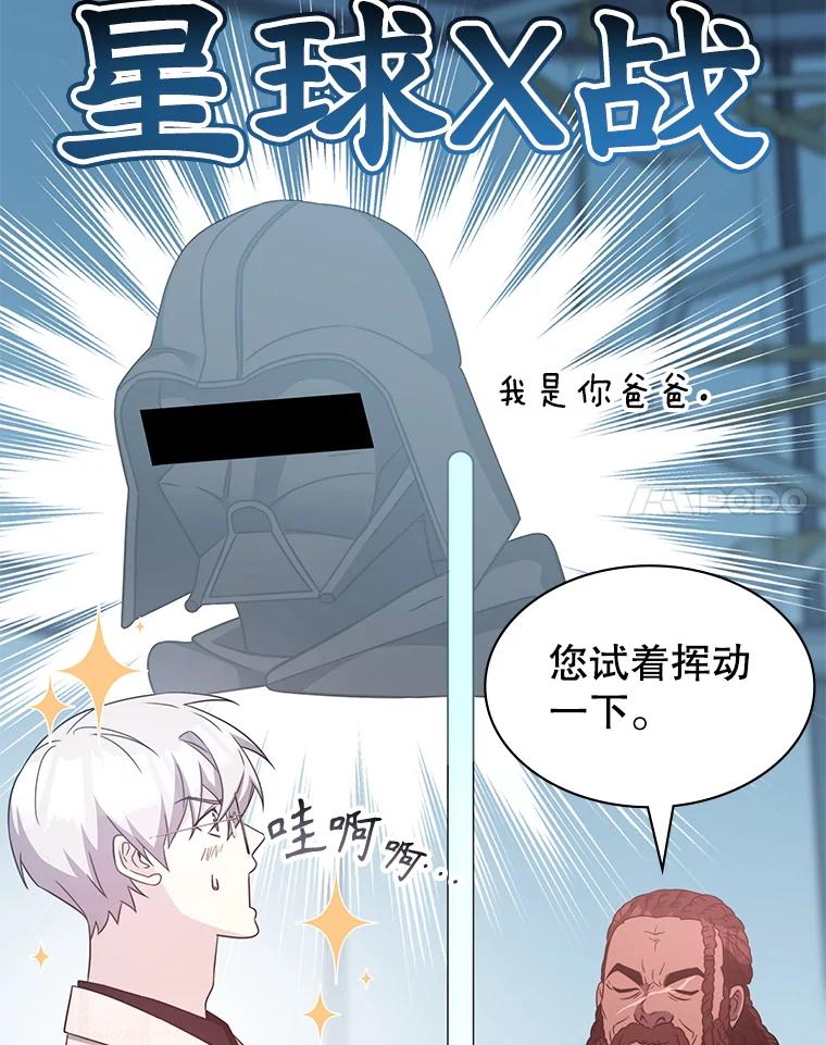 《游戏奇缘》48.王者之剑 第100页