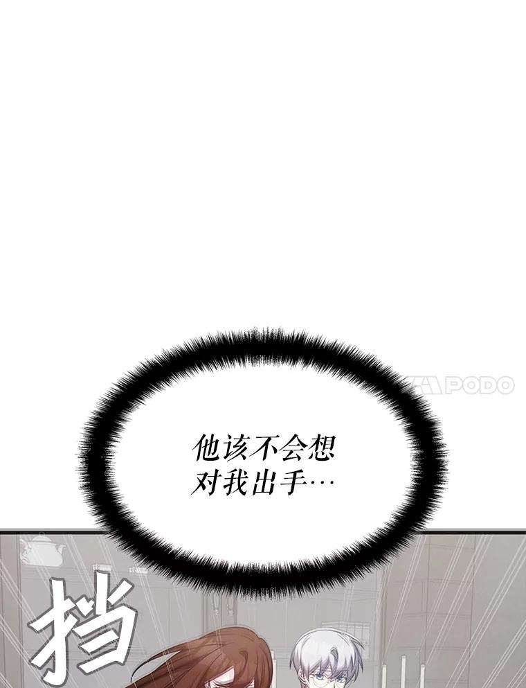 《游戏奇缘》48.王者之剑 第30页