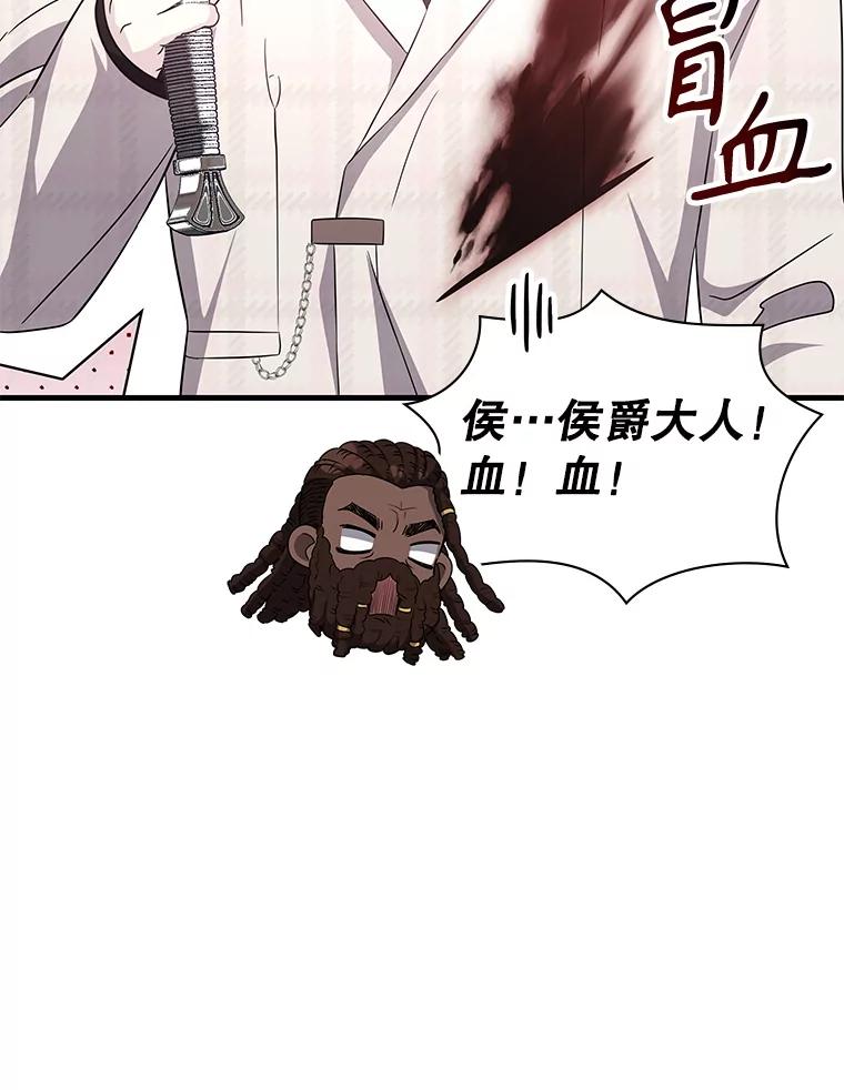 《游戏奇缘》48.王者之剑 第108页