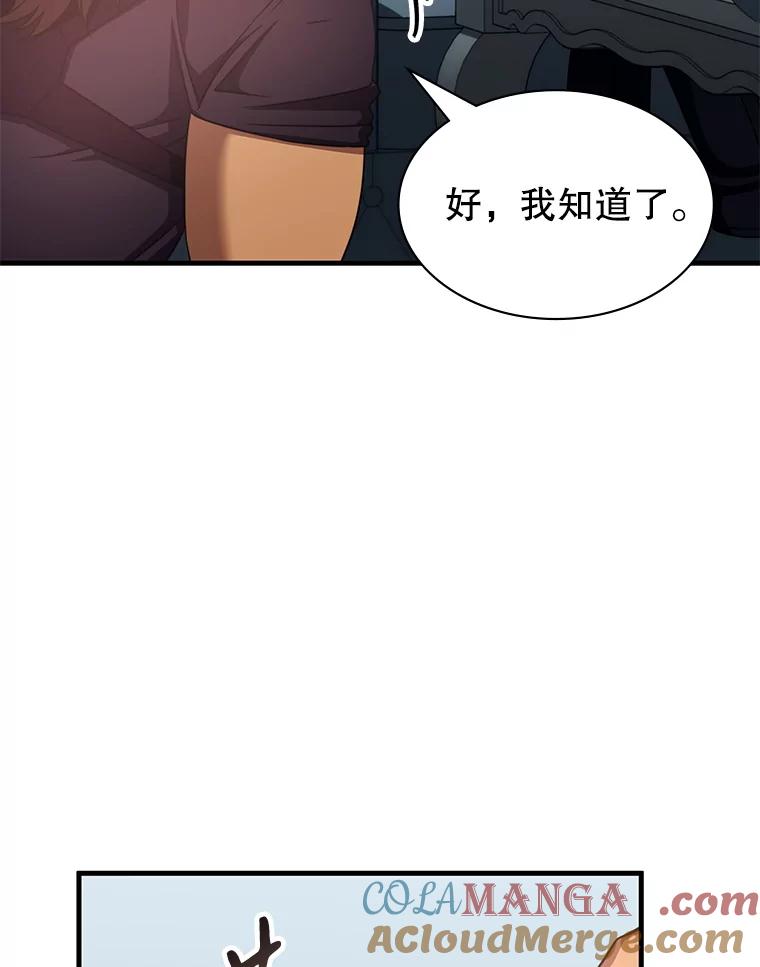 《游戏奇缘》48.王者之剑 第45页