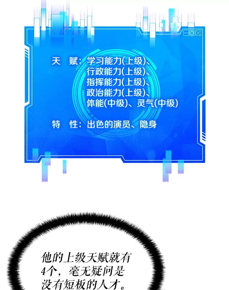 《游戏奇缘》48.王者之剑 第12页