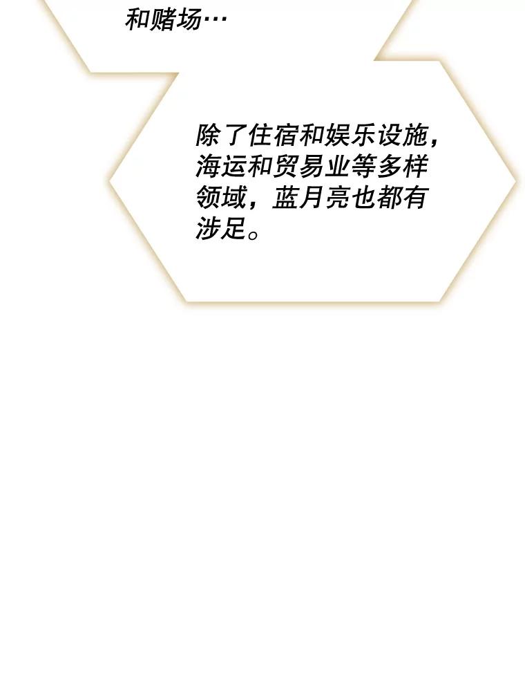 《游戏奇缘》48.王者之剑 第79页