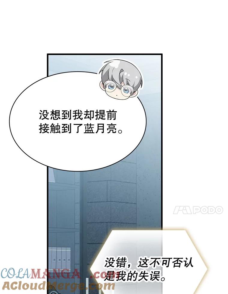 《游戏奇缘》48.王者之剑 第57页