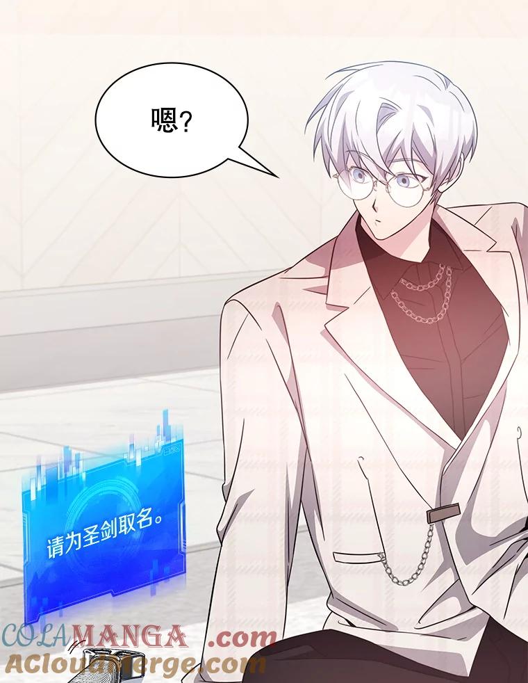 《游戏奇缘》48.王者之剑 第121页