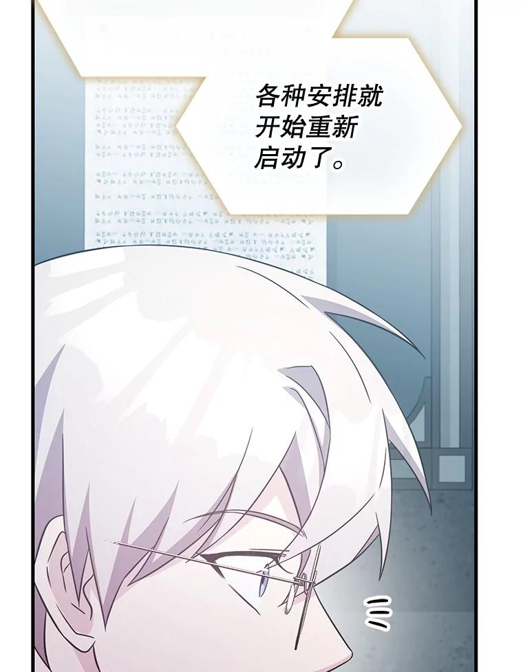 《游戏奇缘》48.王者之剑 第59页