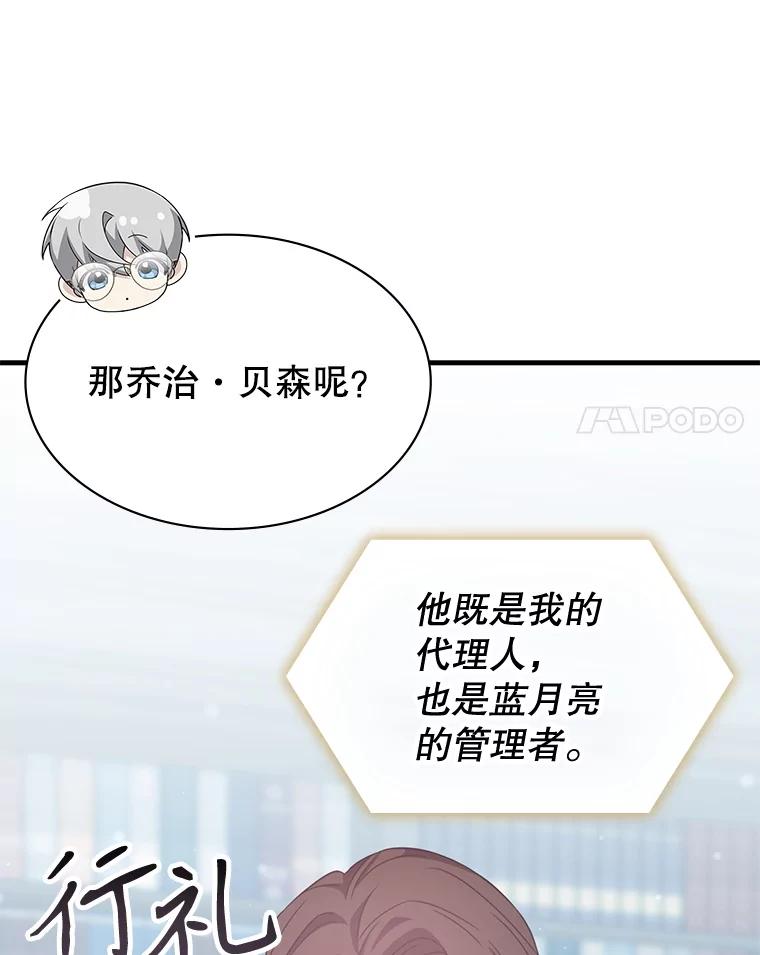 《游戏奇缘》48.王者之剑 第64页