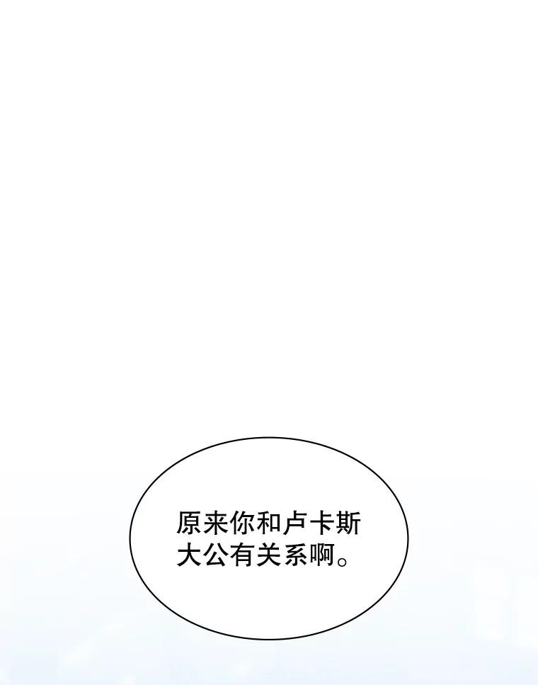 《游戏奇缘》48.王者之剑 第39页