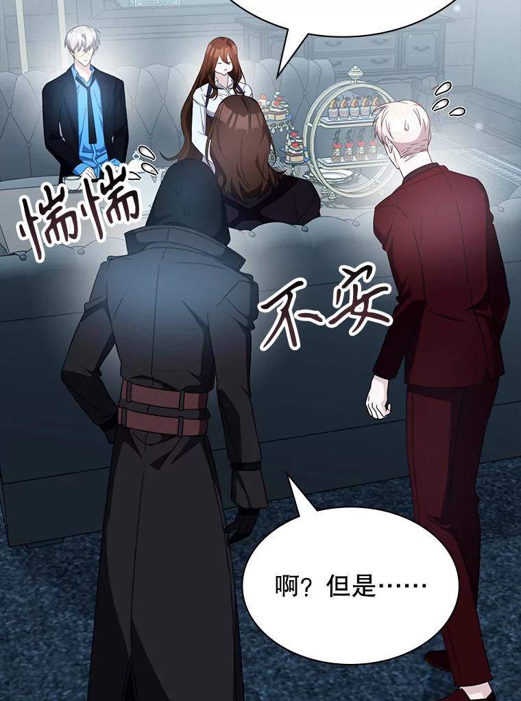 《游戏奇缘》48.王者之剑 第19页