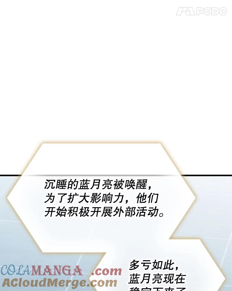 《游戏奇缘》48.王者之剑 第61页