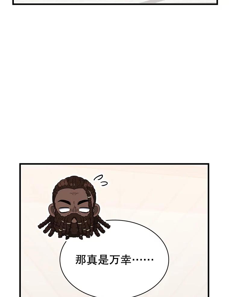 《游戏奇缘》48.王者之剑 第118页