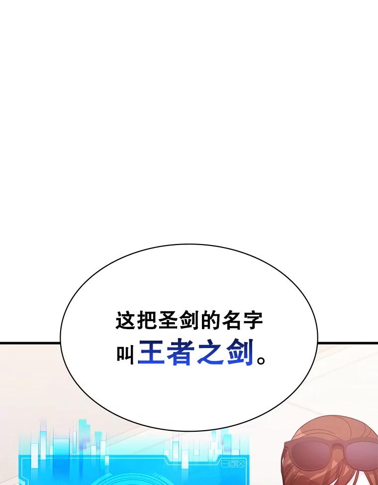 《游戏奇缘》48.王者之剑 第126页