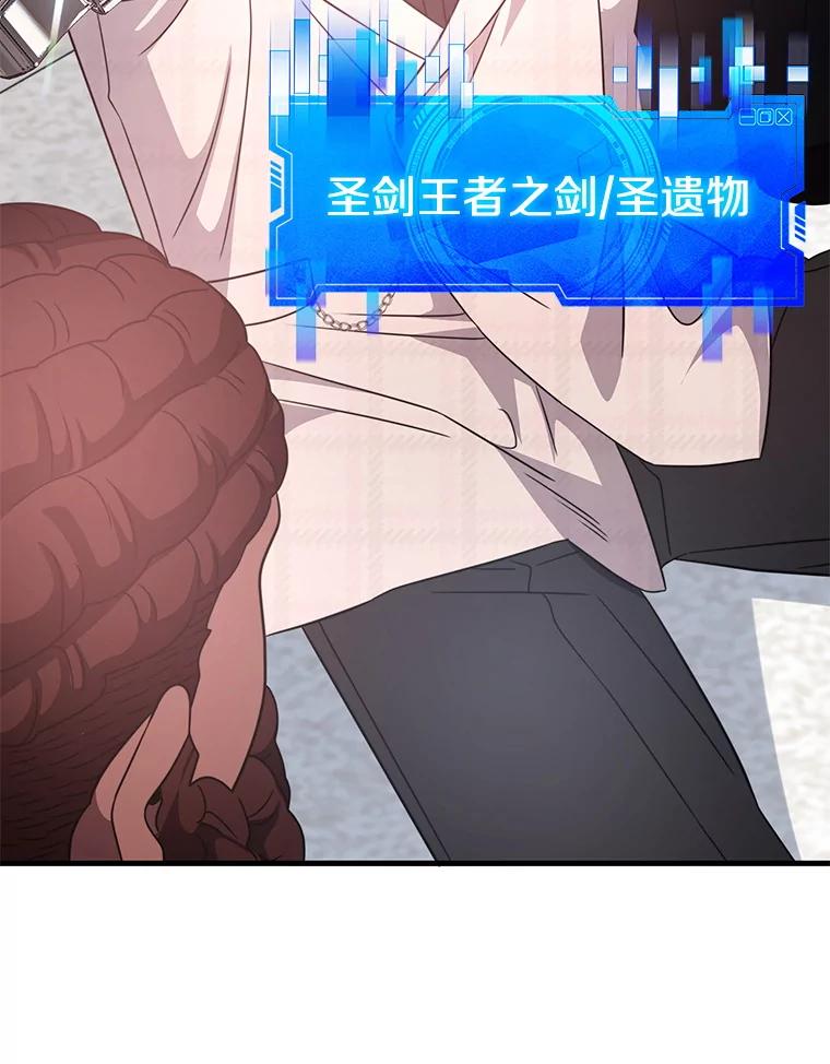 《游戏奇缘》48.王者之剑 第128页