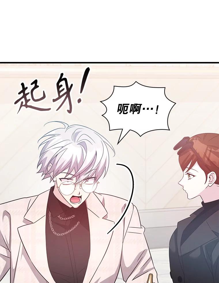 《游戏奇缘》48.王者之剑 第115页