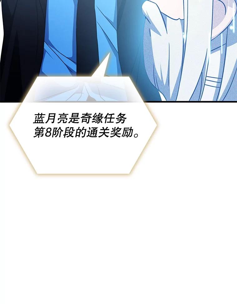 《游戏奇缘》48.王者之剑 第56页