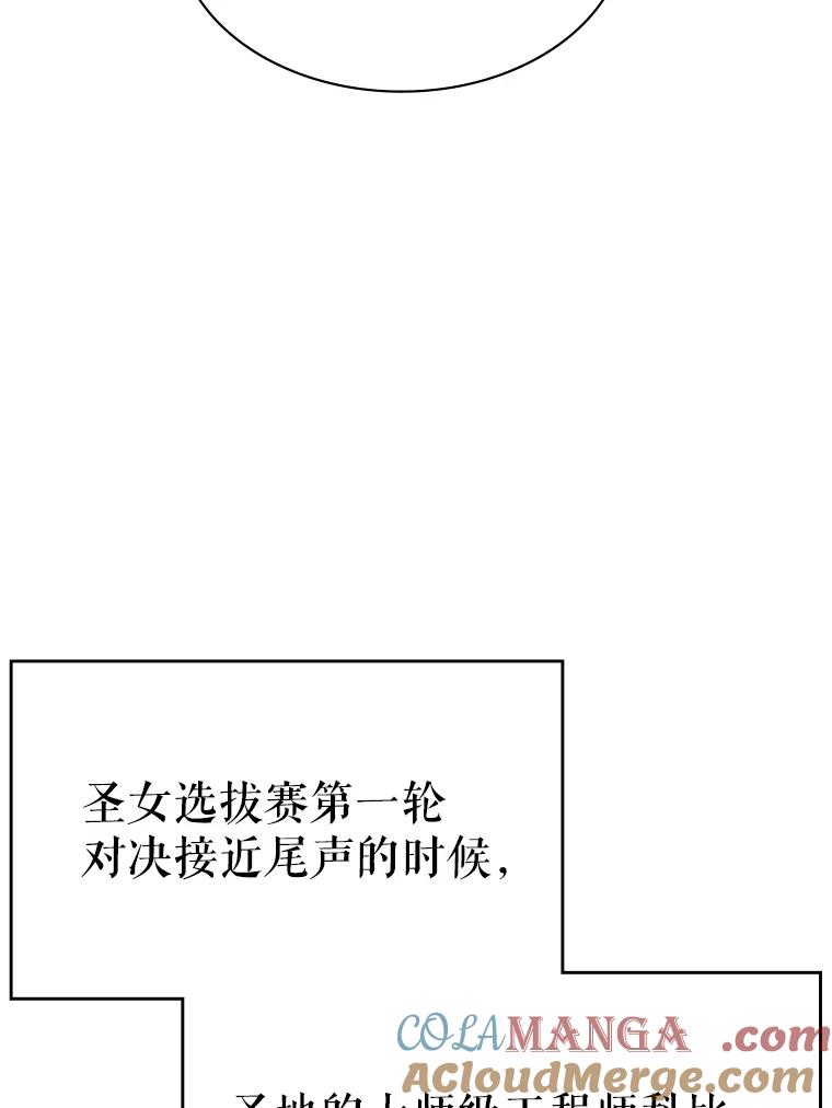 《游戏奇缘》48.王者之剑 第89页