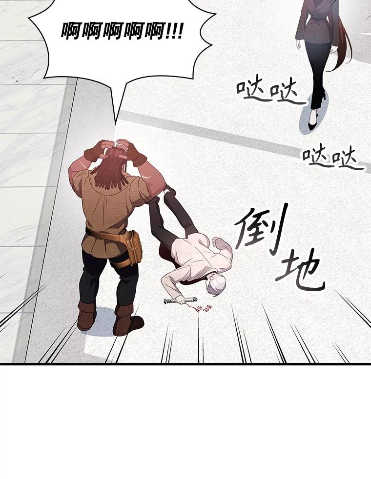 《游戏奇缘》48.王者之剑 第111页