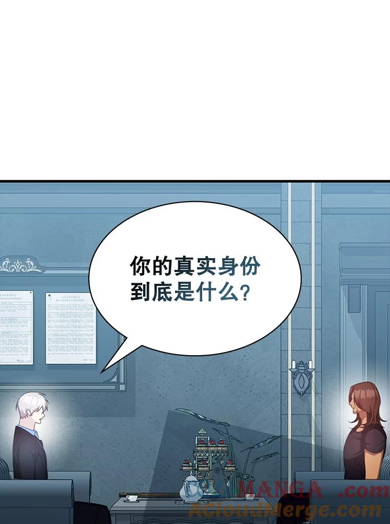 《游戏奇缘》48.王者之剑 第25页