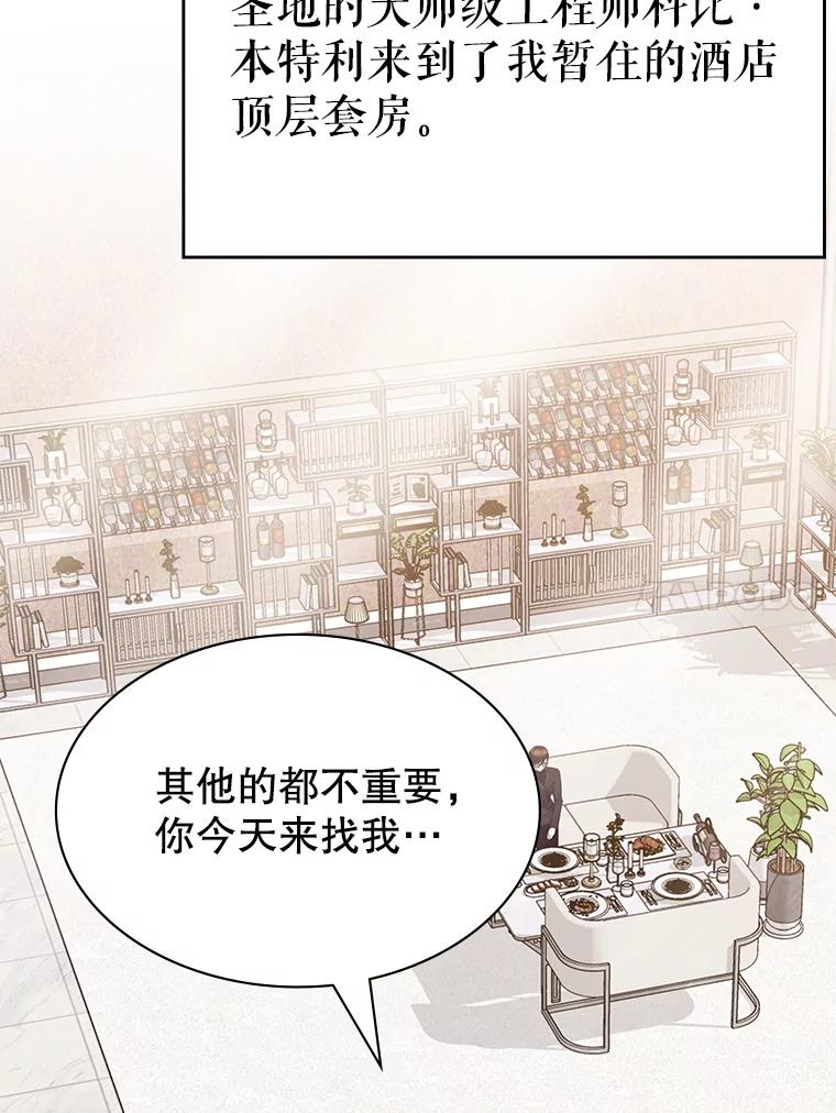 《游戏奇缘》48.王者之剑 第90页
