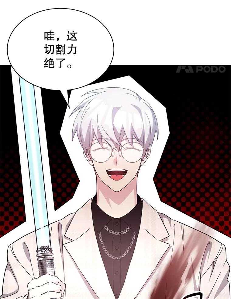 《游戏奇缘》48.王者之剑 第107页