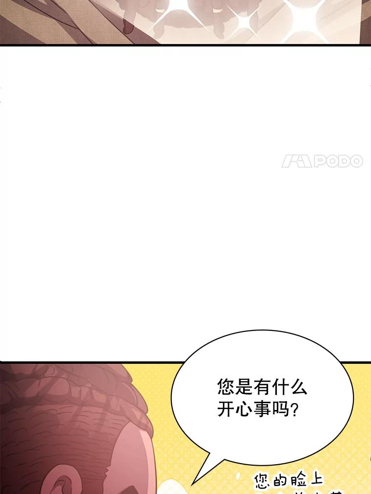 《游戏奇缘》48.王者之剑 第87页