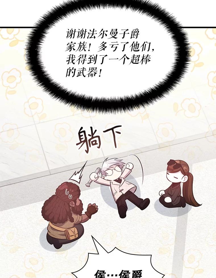 《游戏奇缘》48.王者之剑 第132页
